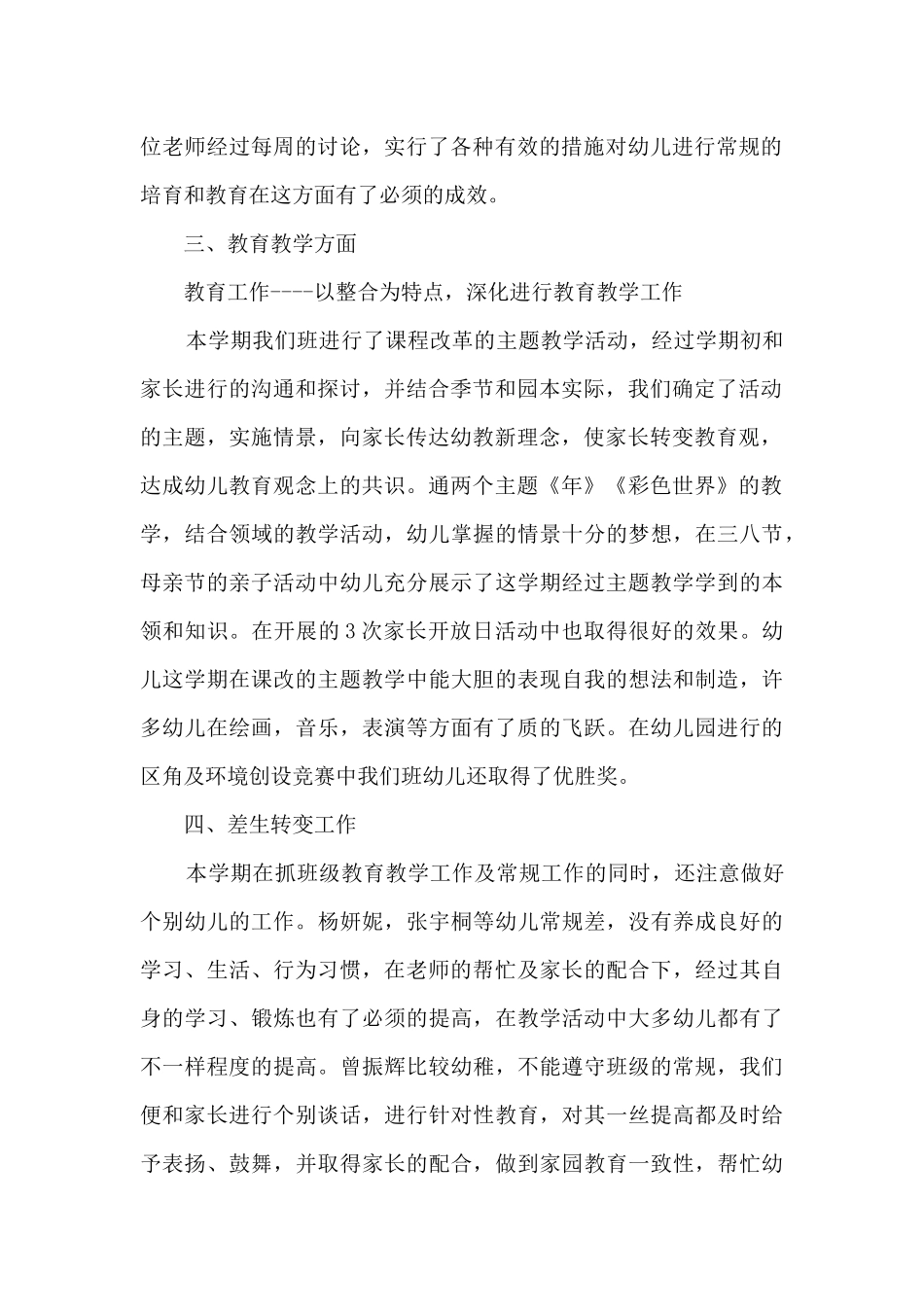 2025年终幼儿园小班班主任个人工作总结_第2页