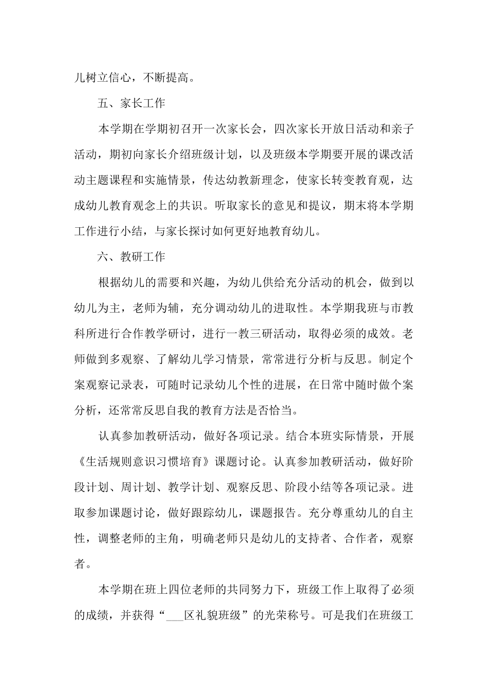 2025年终幼儿园小班班主任个人工作总结_第3页