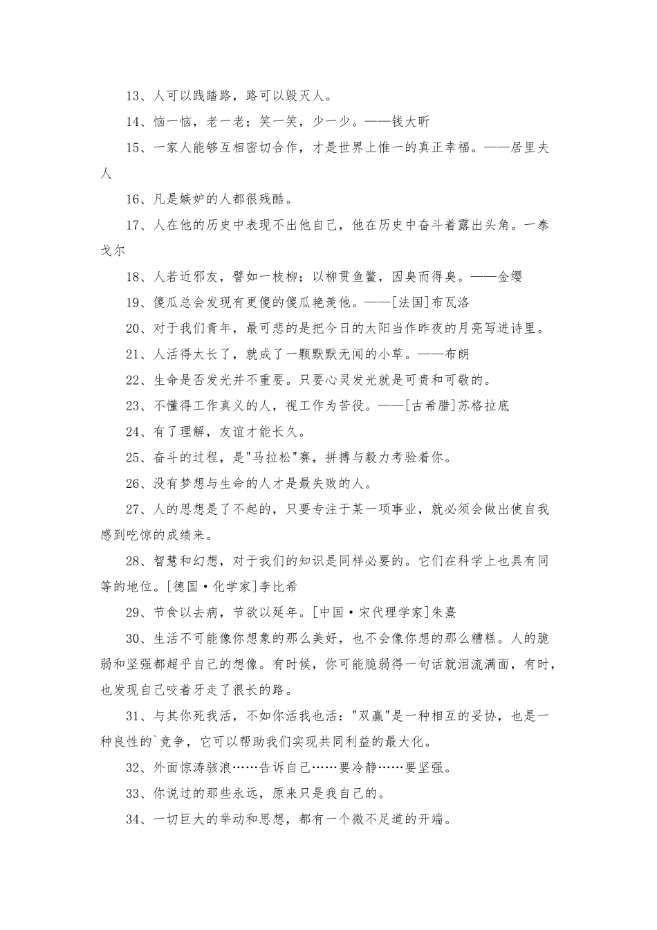 2025年经典人生感悟格言汇编77条_第2页