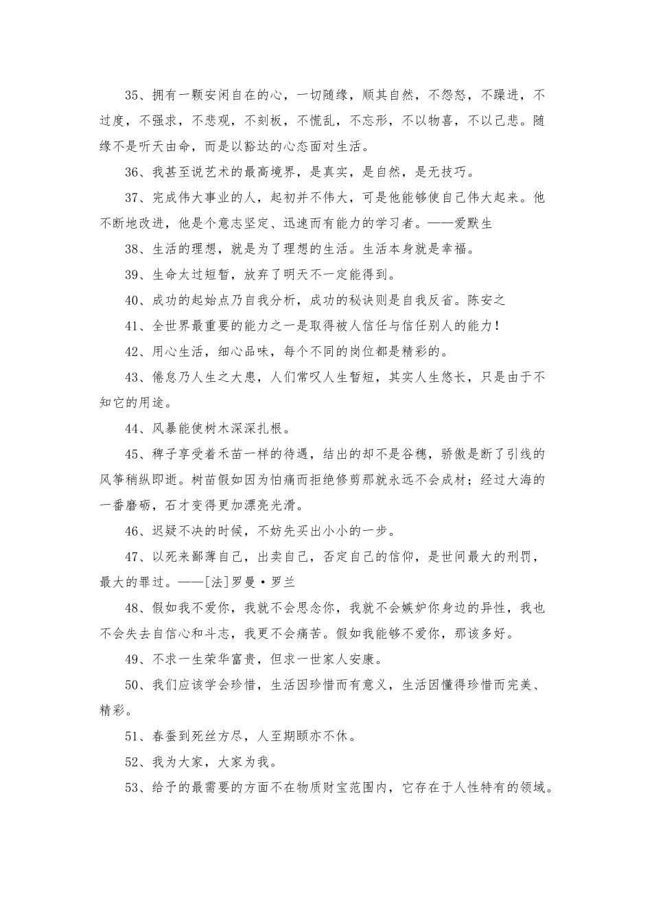 2025年经典人生感悟格言汇编77条_第3页