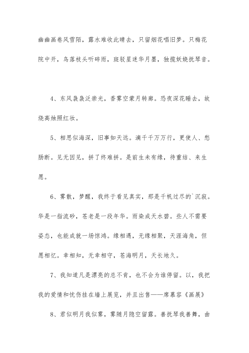 2025年经典优美古风句子汇编36句_第2页