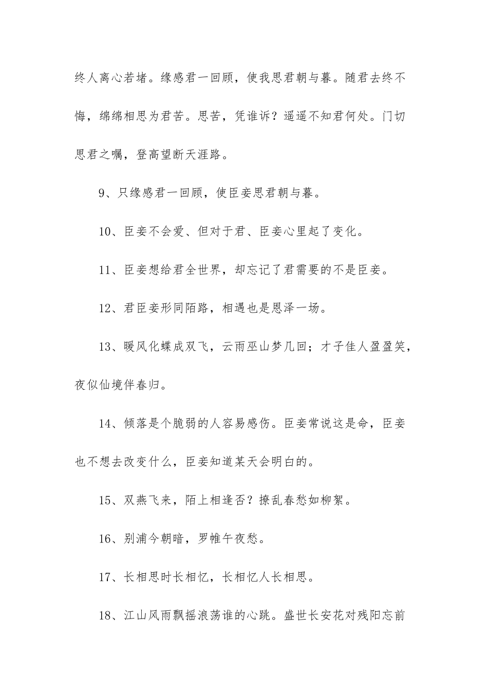 2025年经典优美古风句子汇编36句_第3页