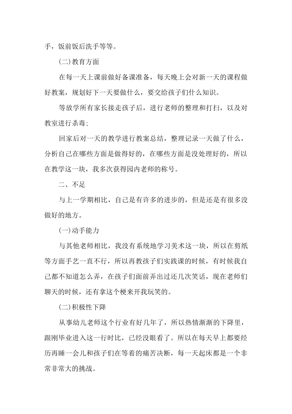 2025年终幼儿园大班老师个人工作总结_第2页