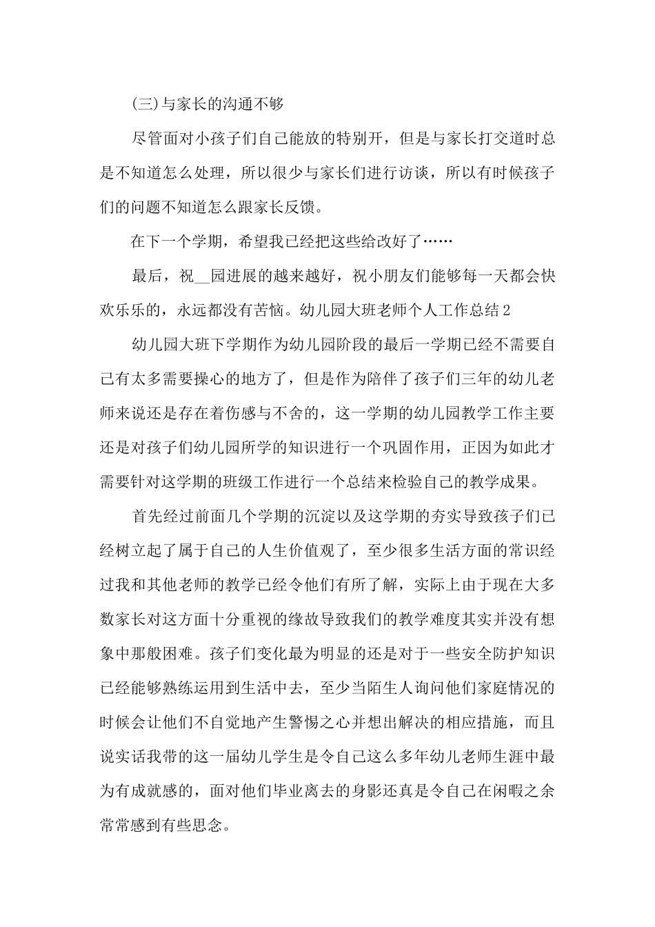 2025年终幼儿园大班老师个人工作总结_第3页
