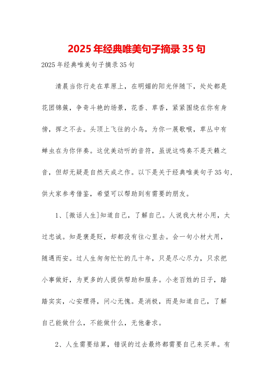 2025年经典唯美句子摘录35句_第1页