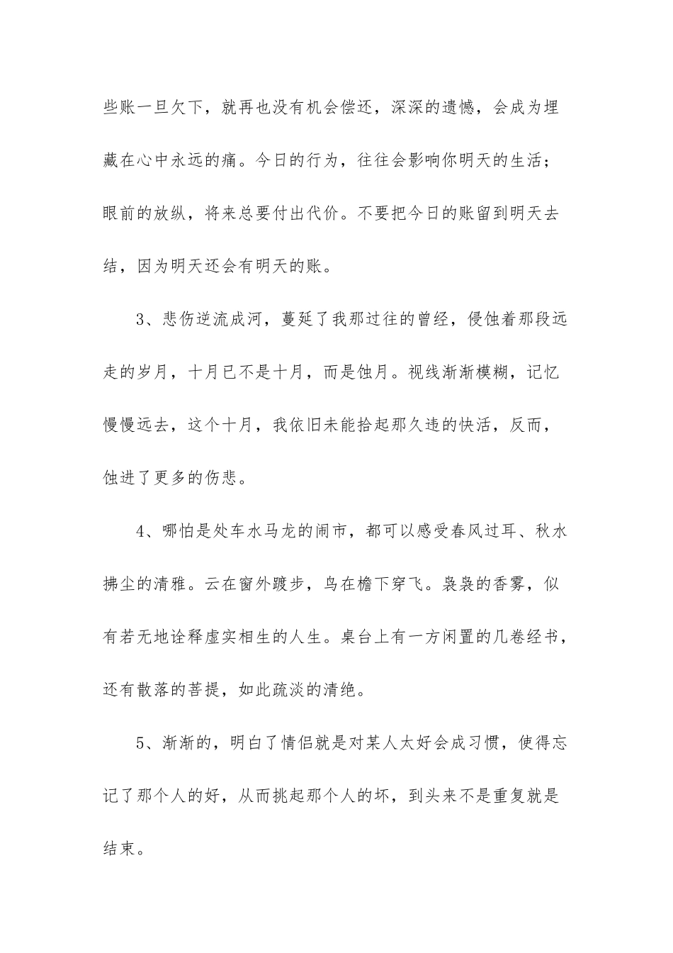 2025年经典唯美句子摘录35句_第2页