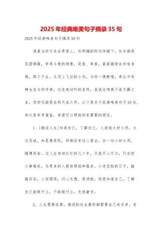2025年经典唯美句子摘录35句