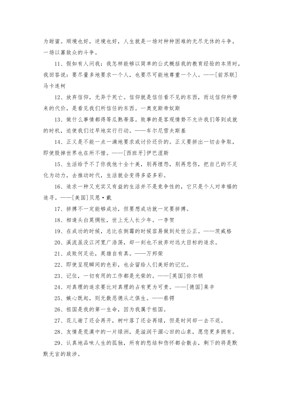 2025年经典人生格言座右铭摘录90条_第2页