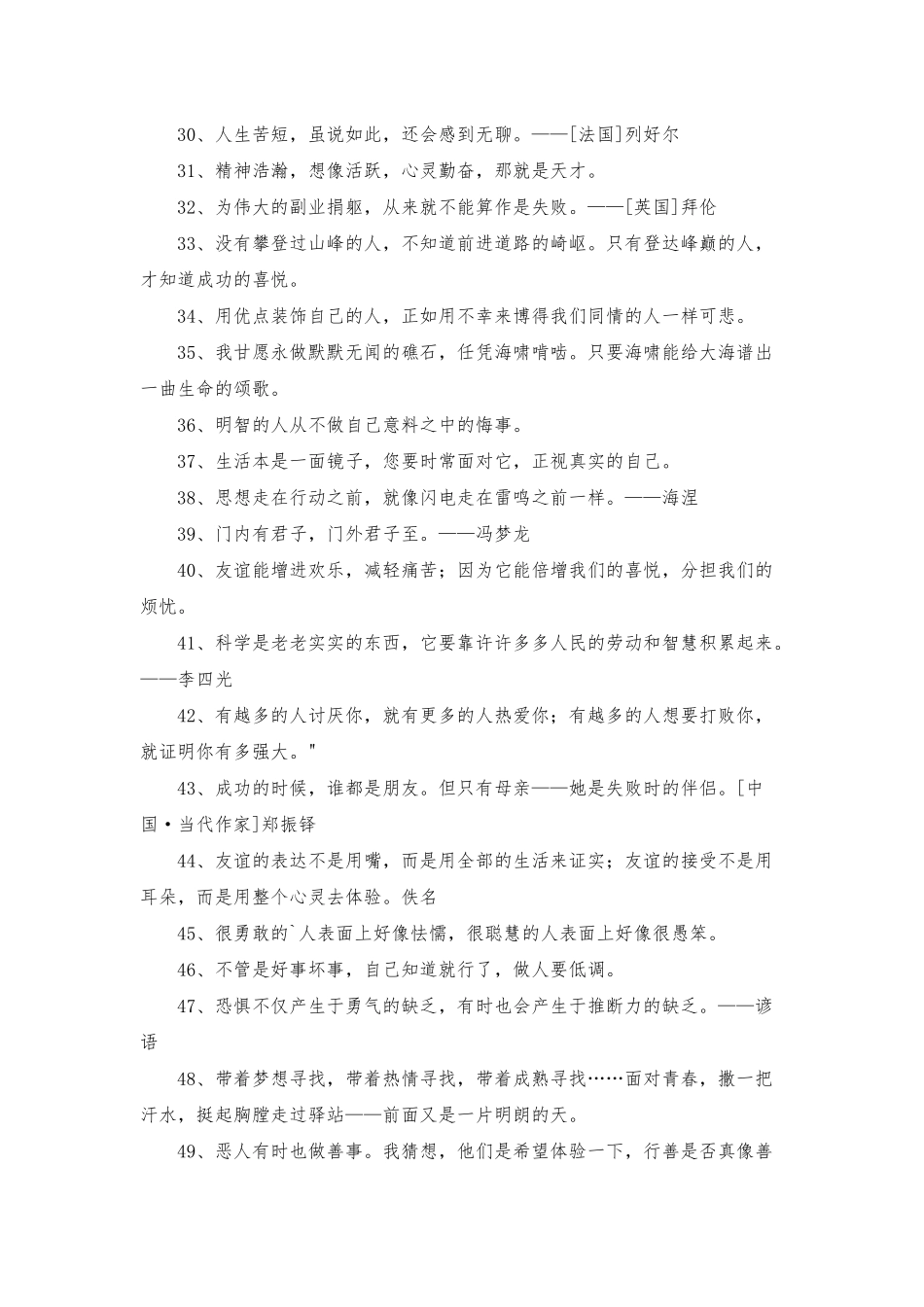 2025年经典人生格言座右铭摘录90条_第3页