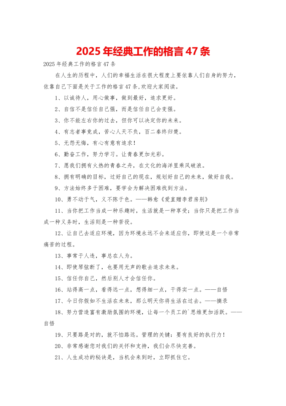 2025年经典工作的格言47条_第1页