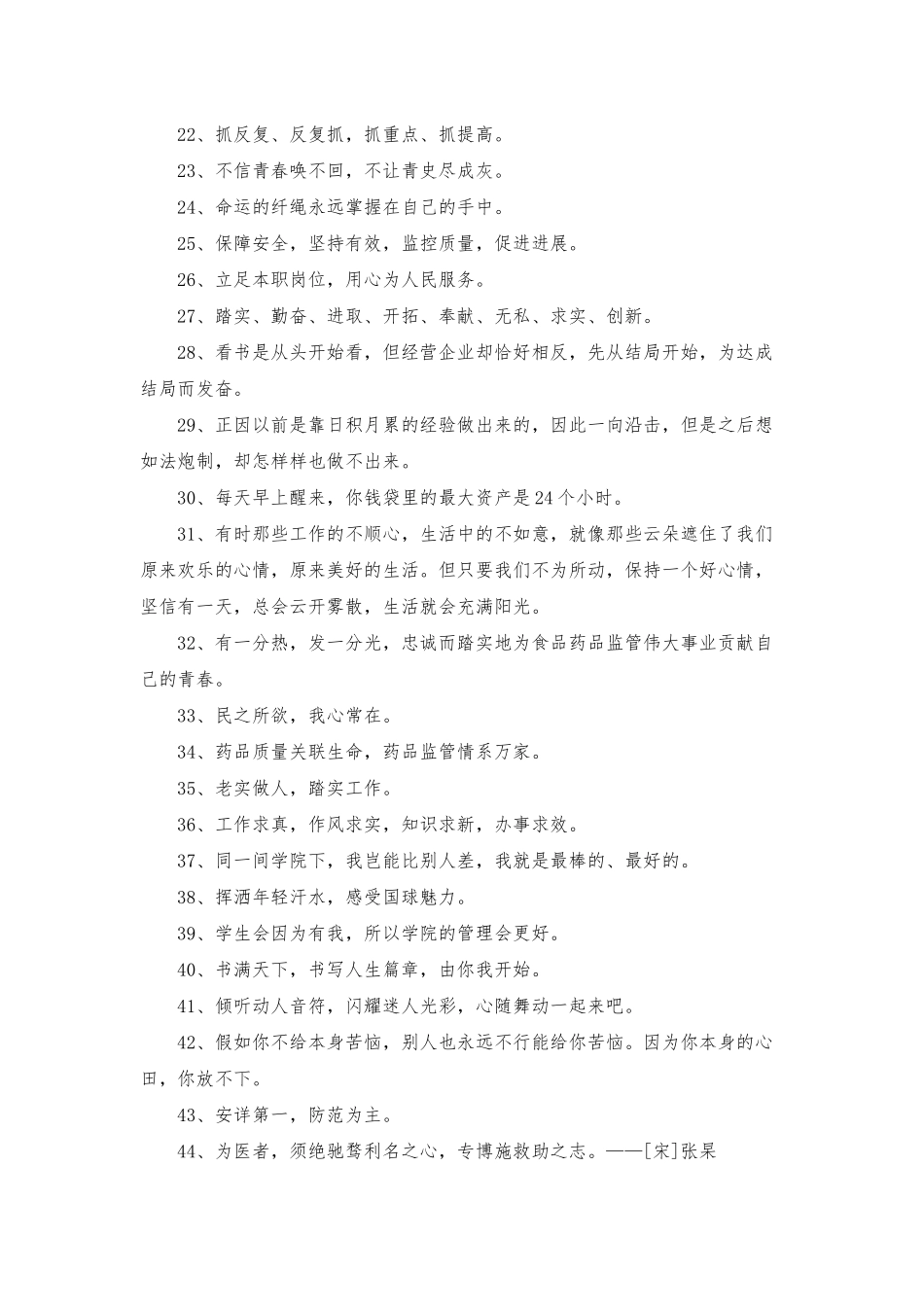 2025年经典工作的格言47条_第2页