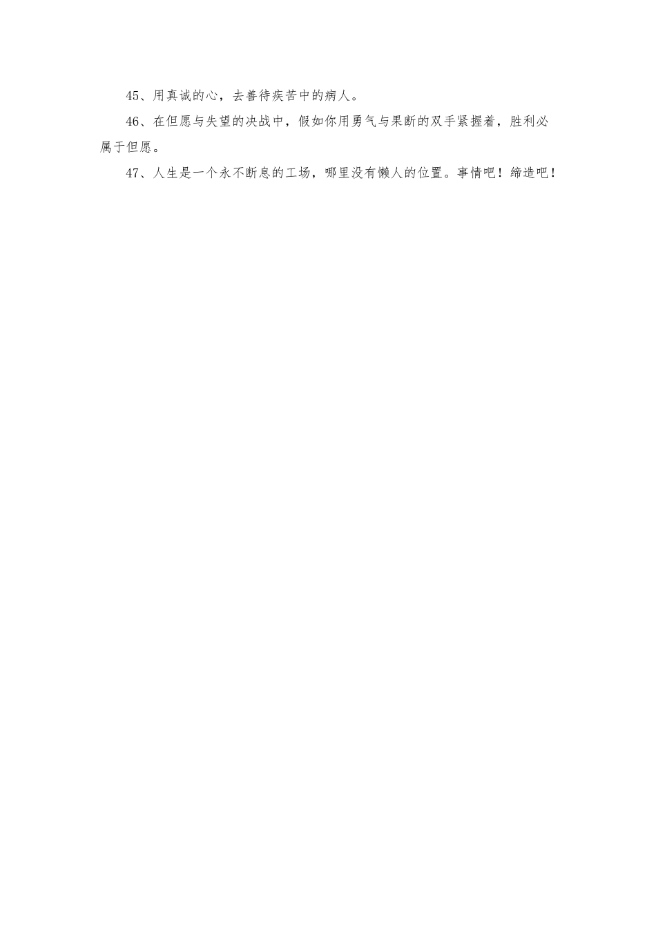 2025年经典工作的格言47条_第3页