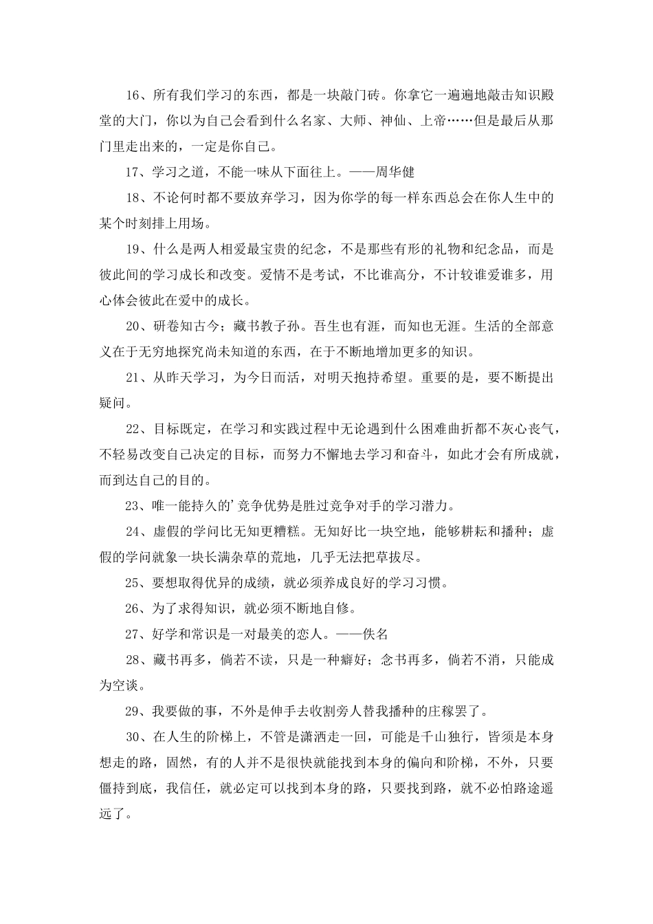 2025年经典学习的名言集锦30条_第2页