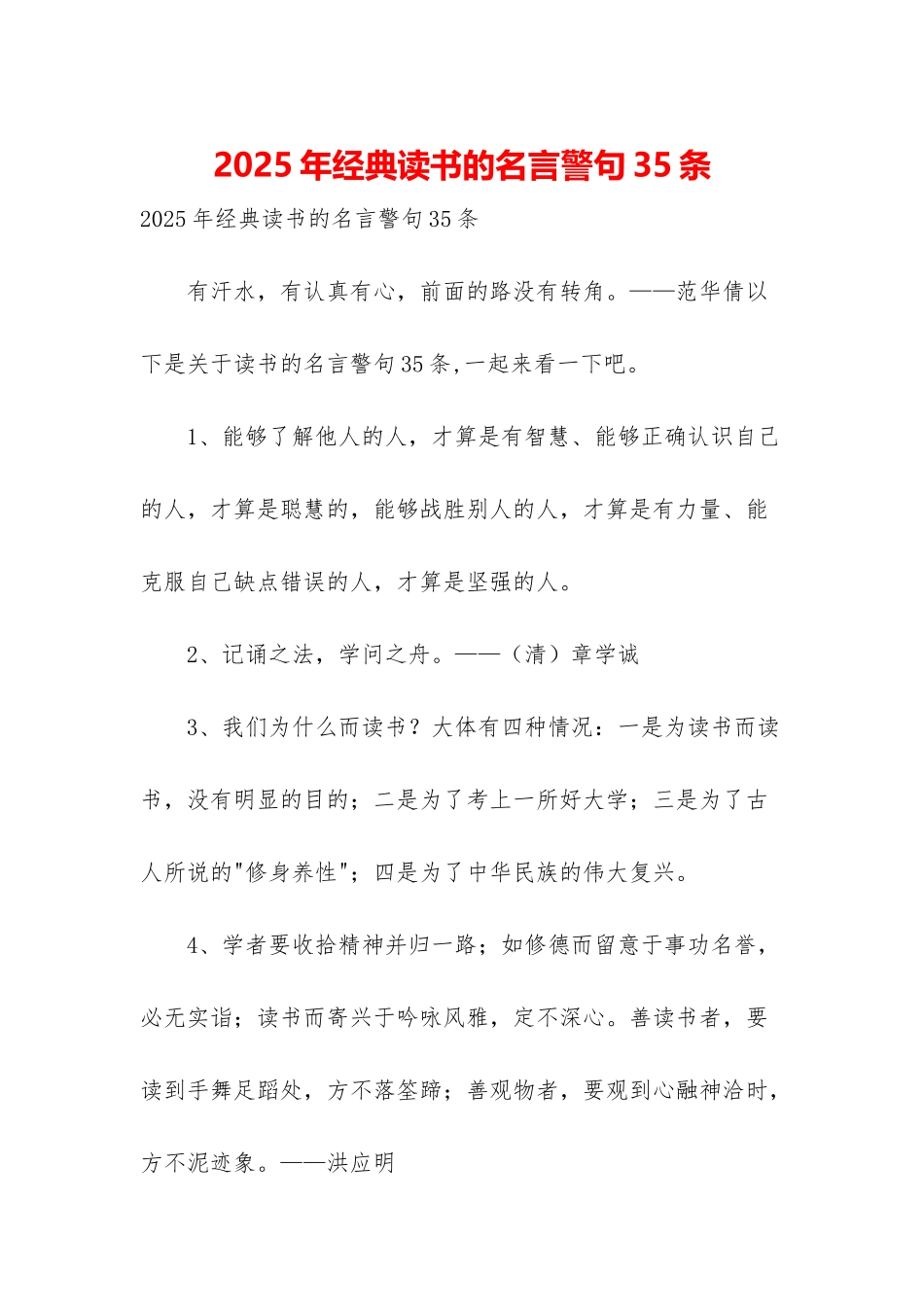 2025年经典读书的名言警句35条-1_第1页
