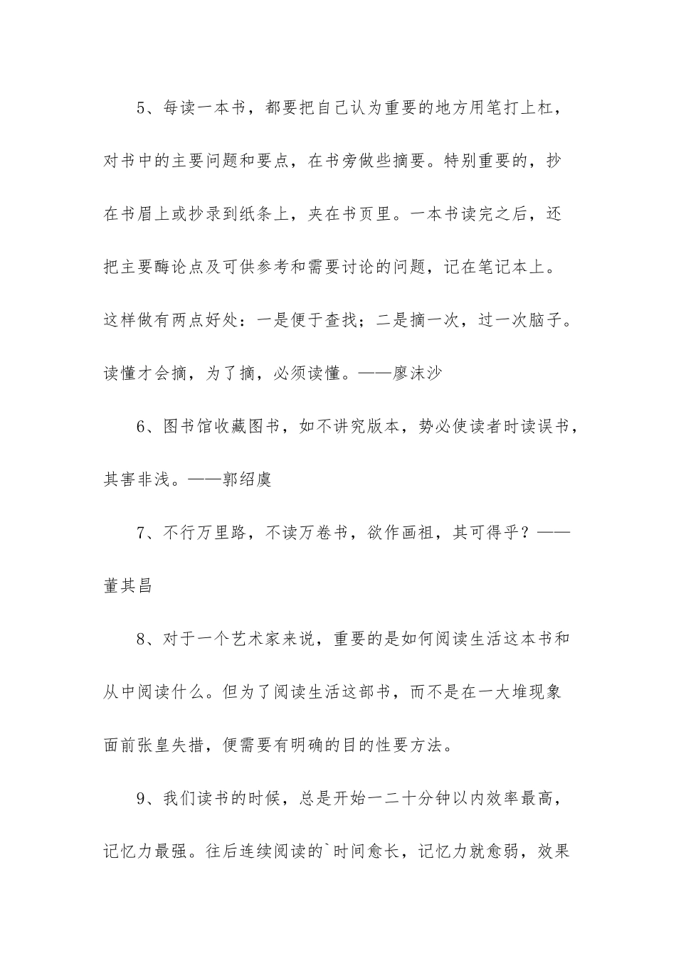 2025年经典读书的名言警句35条-1_第2页