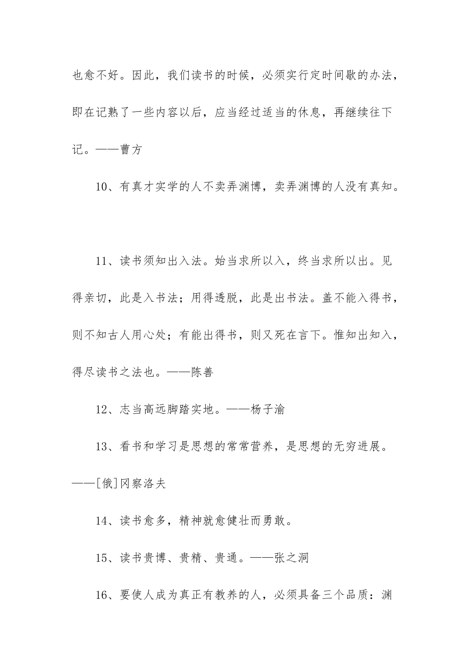 2025年经典读书的名言警句35条-1_第3页