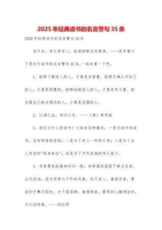 2025年经典读书的名言警句35条-1