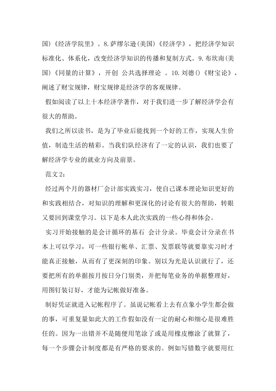 2025年经济学专业大学生社会实践报告范文-_第3页