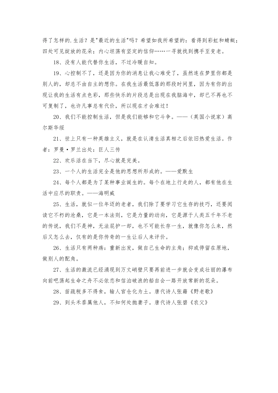 2025年经典生活的名言29句_第2页