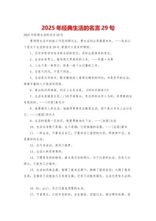 2025年经典生活的名言29句