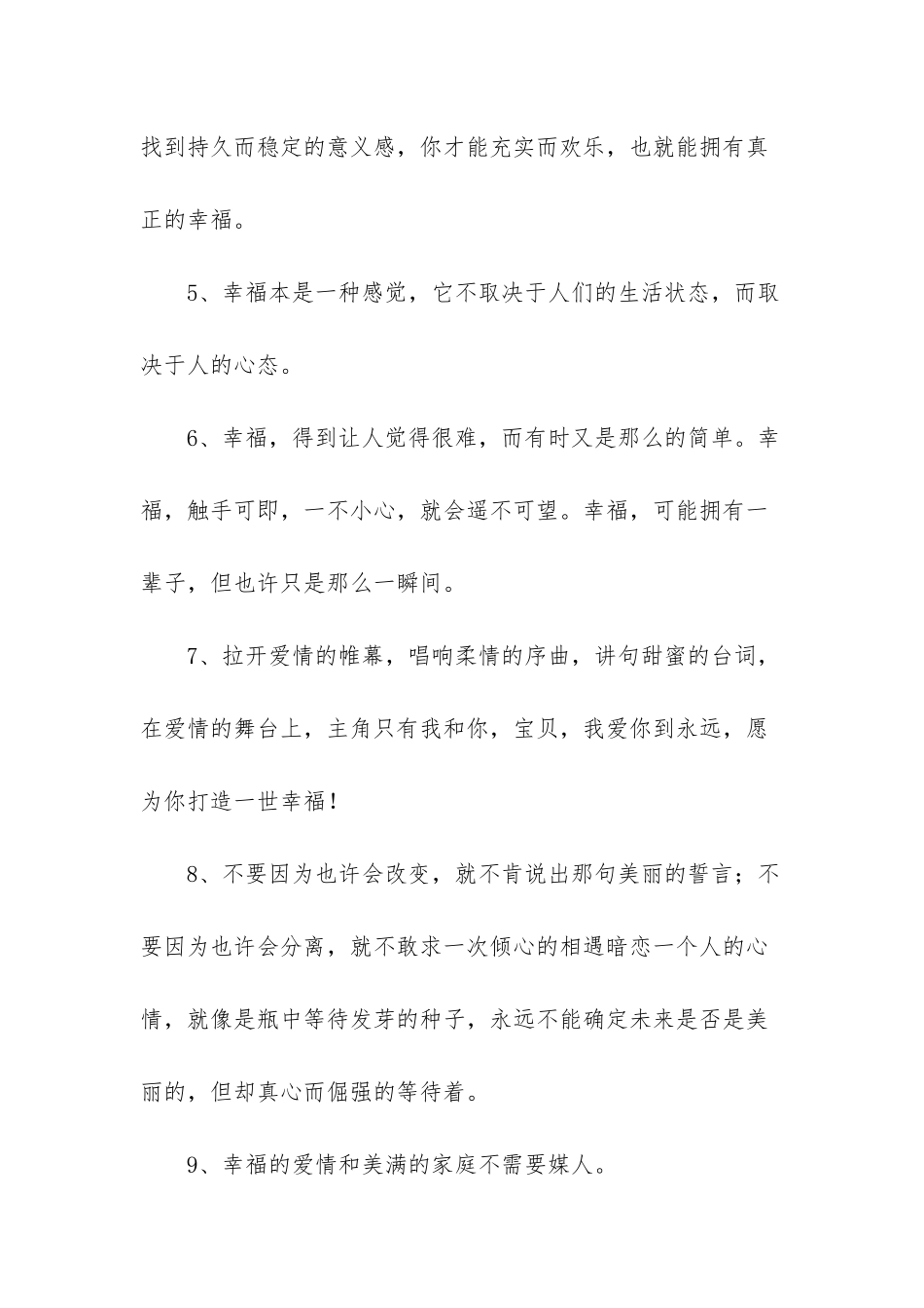 2025年经典形容幸福甜蜜的句子集合44句_第2页