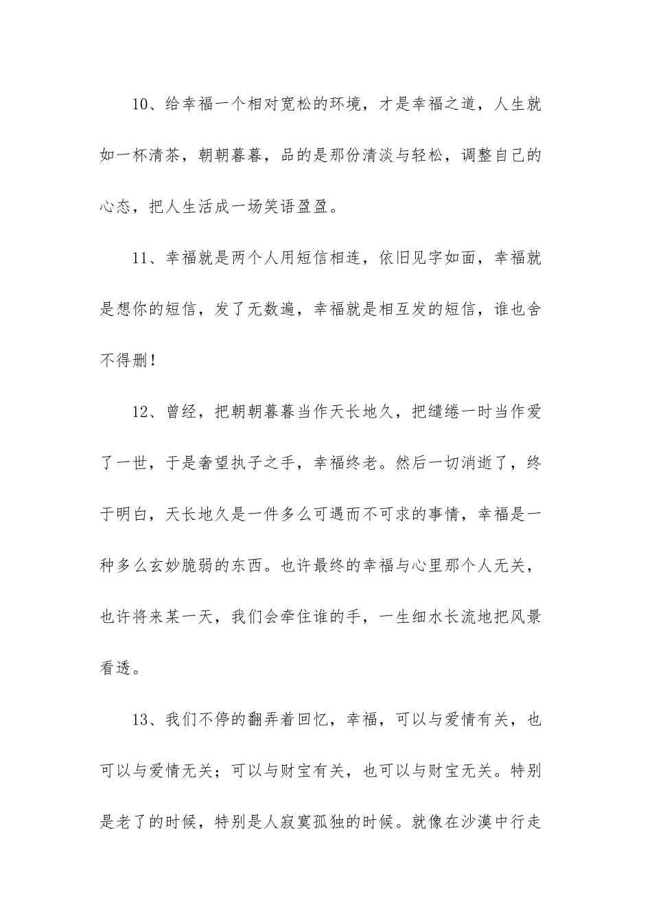 2025年经典形容幸福甜蜜的句子集合44句_第3页