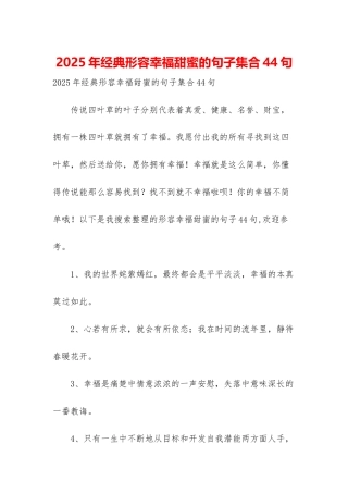 2025年经典形容幸福甜蜜的句子集合44句