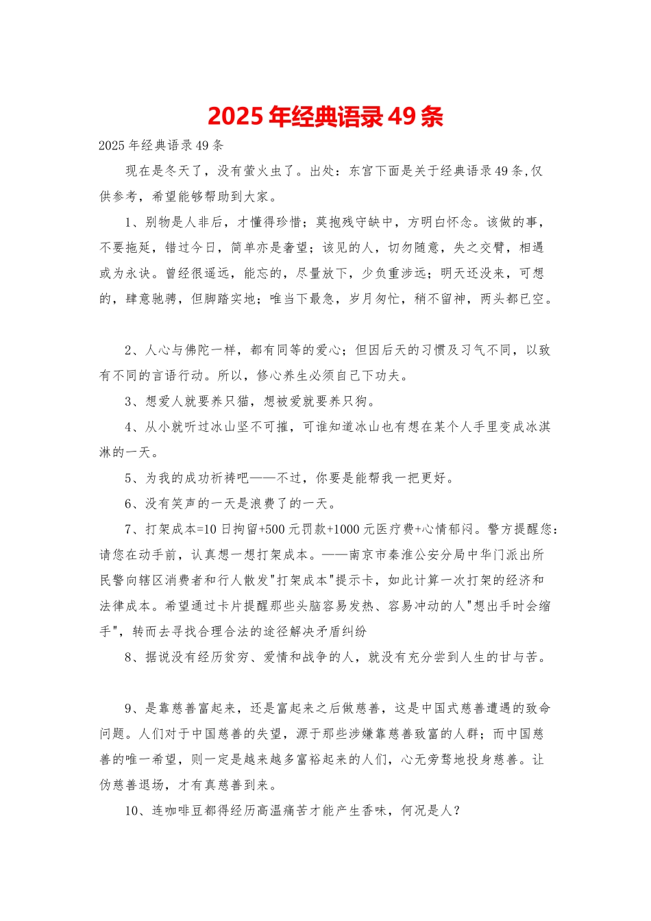 2025年经典语录49条_第1页