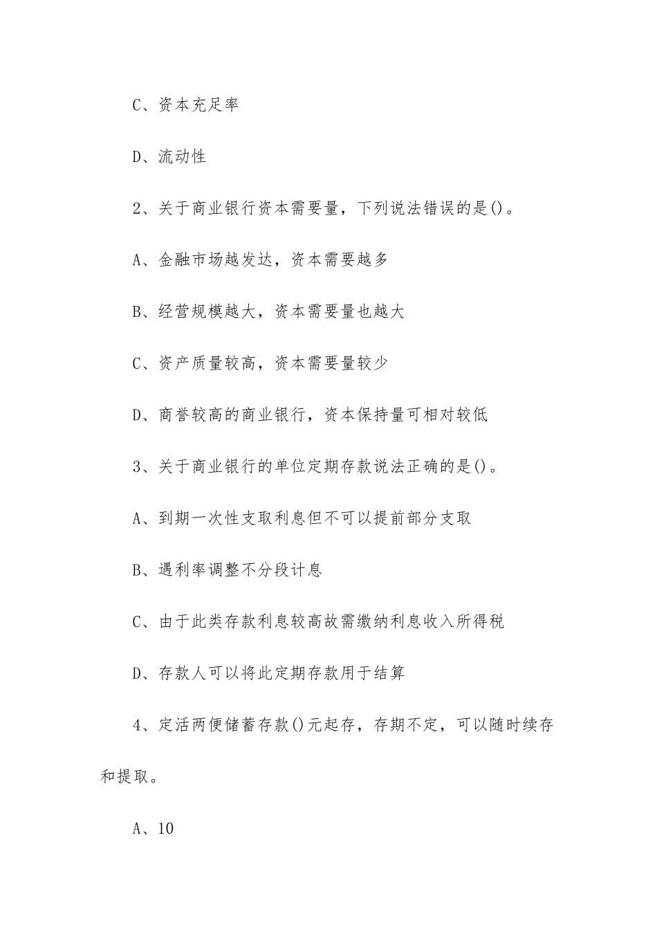 2025年经济师考试试题《初级金融专业》章节习题_第2页