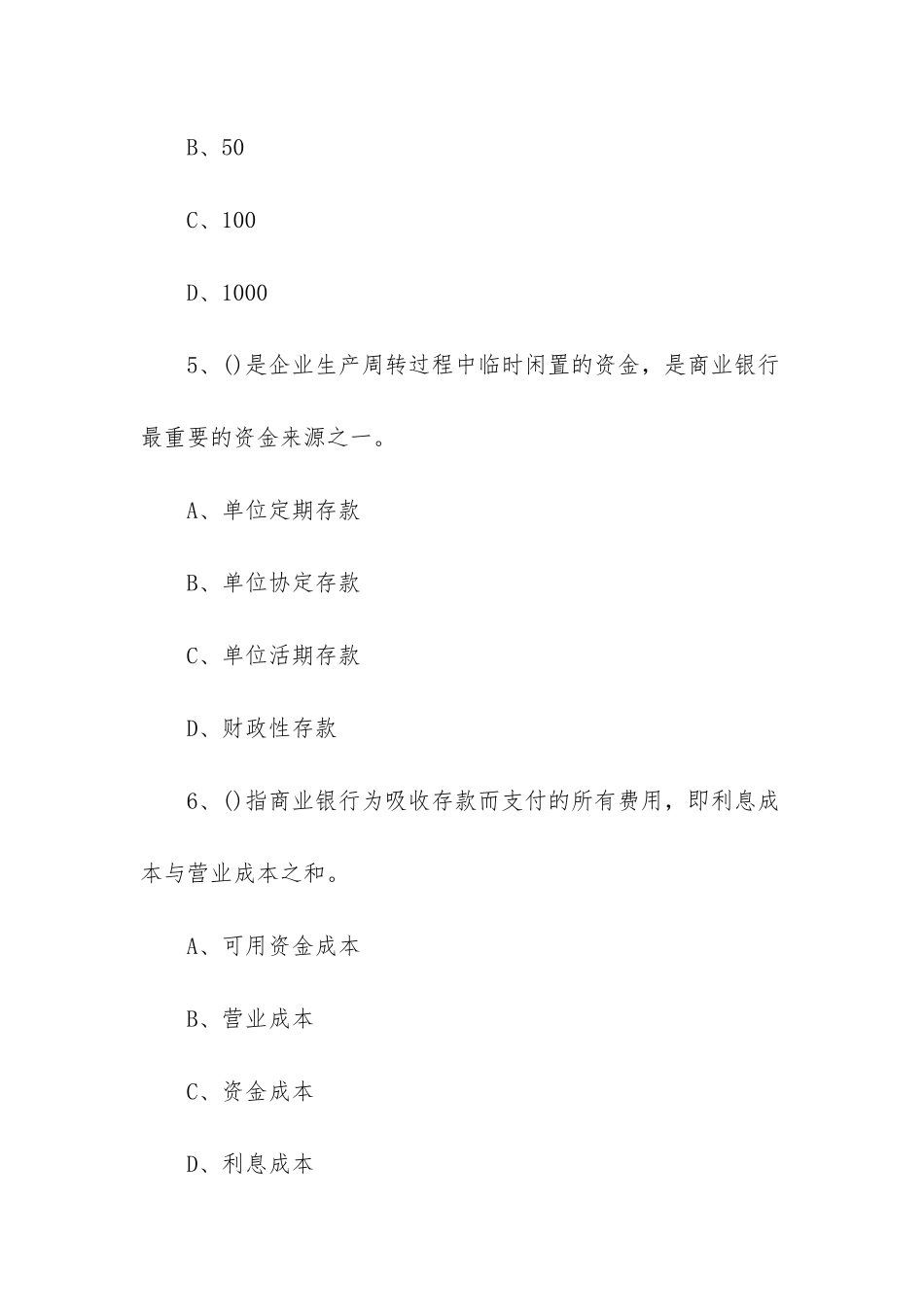 2025年经济师考试试题《初级金融专业》章节习题_第3页