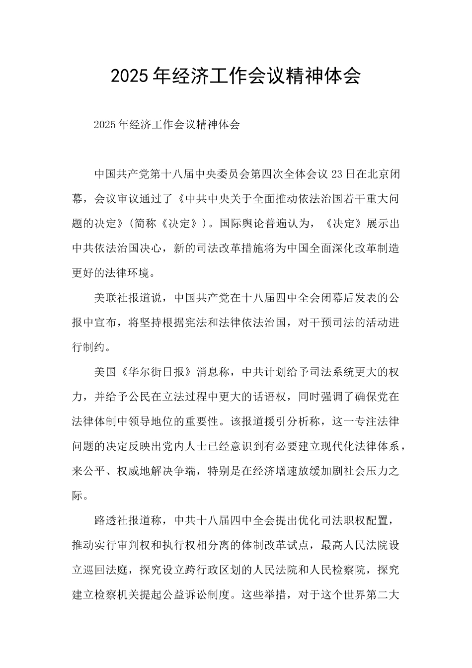 2025年经济工作会议精神体会_第1页