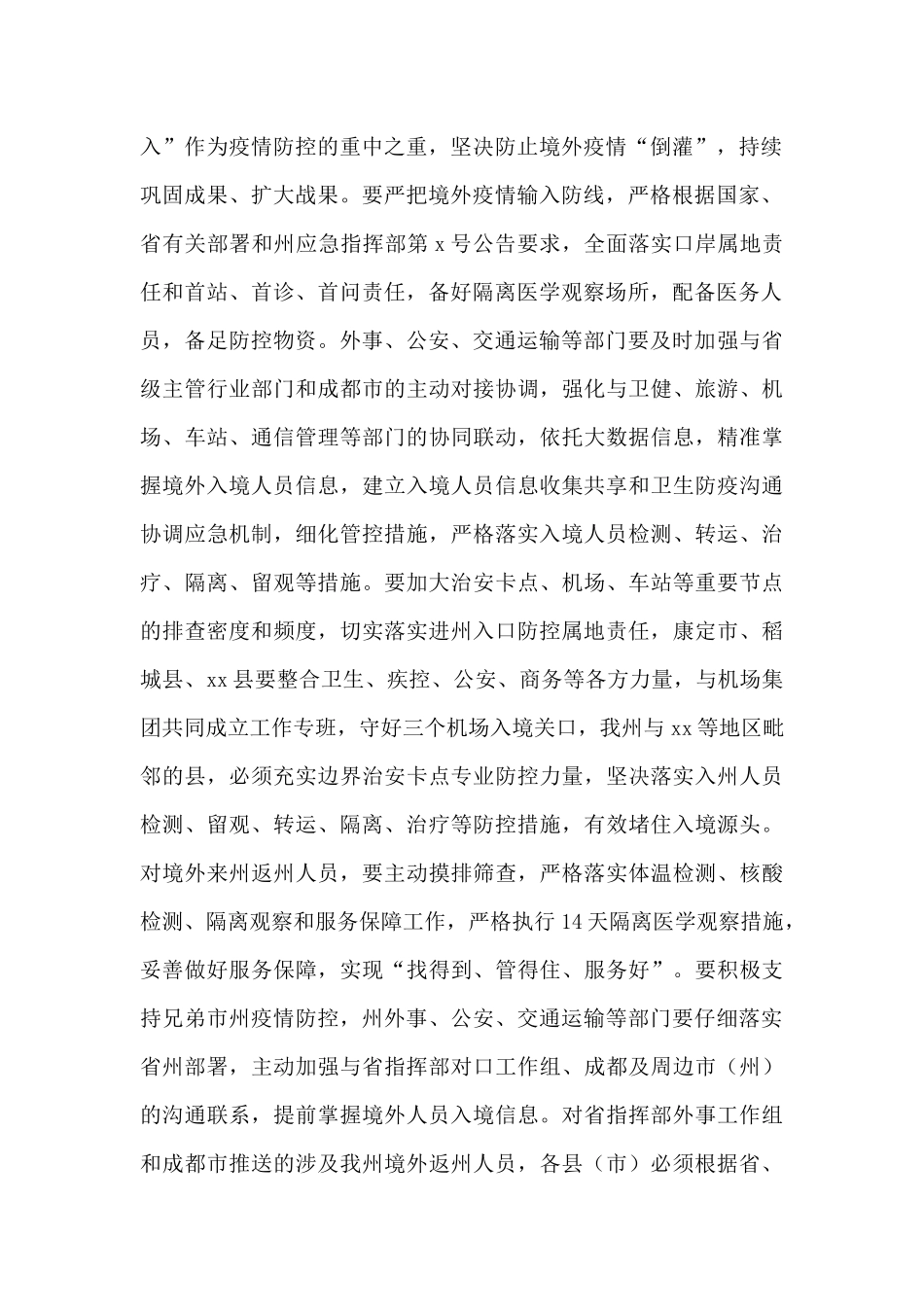 2025年经济社会发展各项工作实施意见_第2页