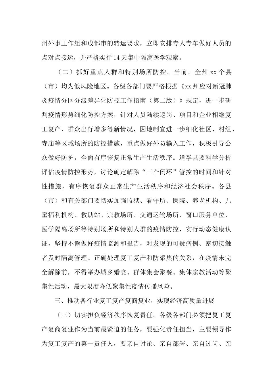 2025年经济社会发展各项工作实施意见_第3页