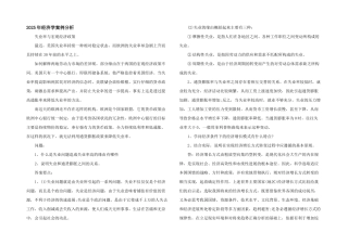 2025年经济学案例分析