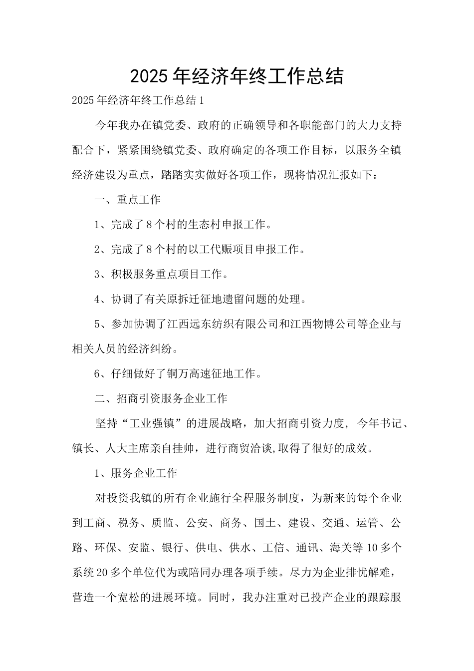 2025年经济年终工作总结_第1页