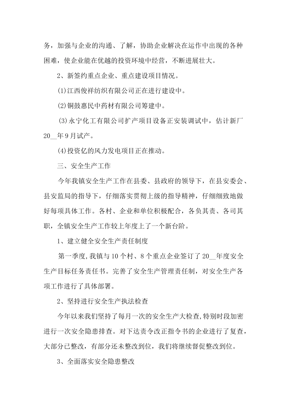 2025年经济年终工作总结_第2页