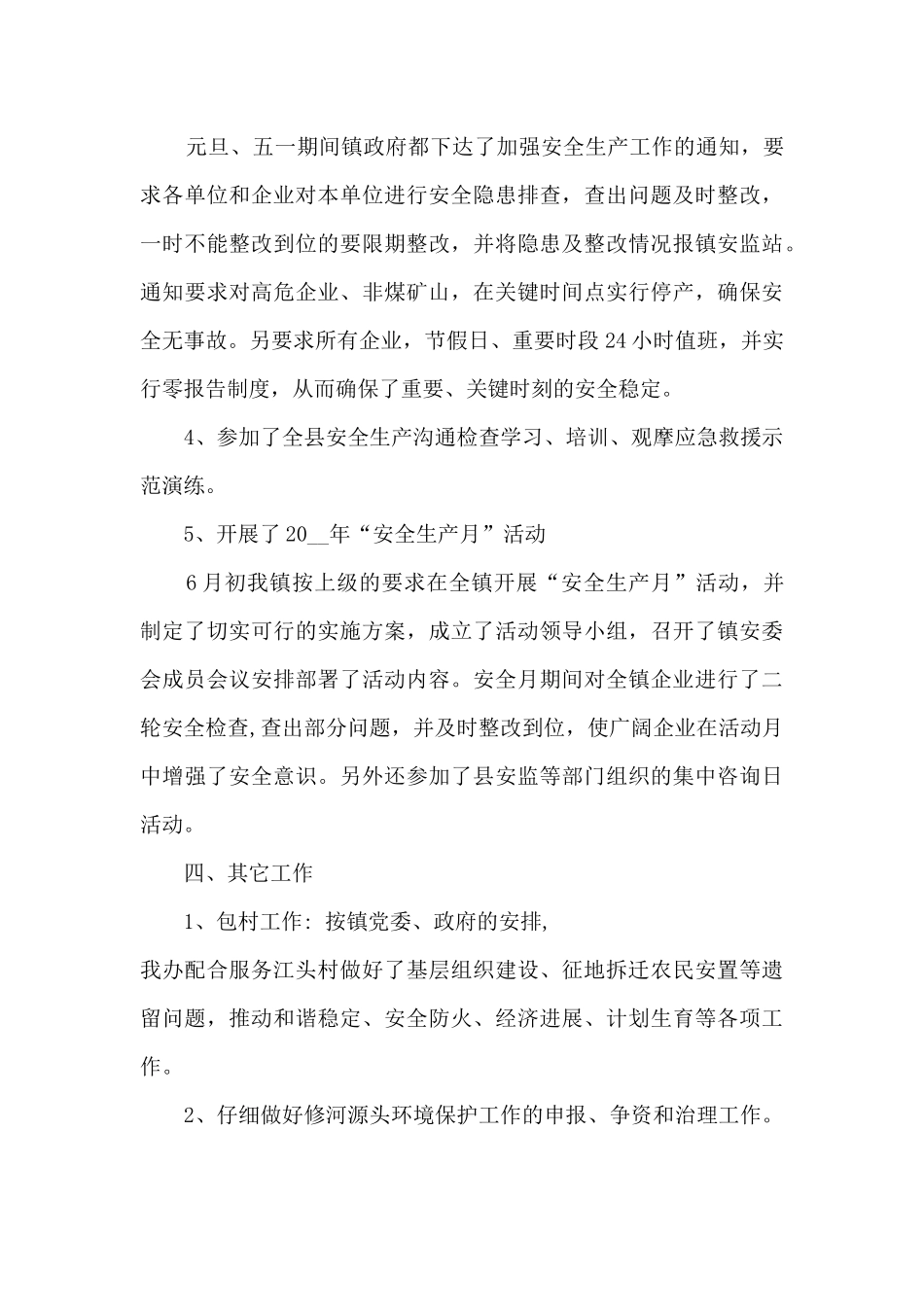 2025年经济年终工作总结_第3页