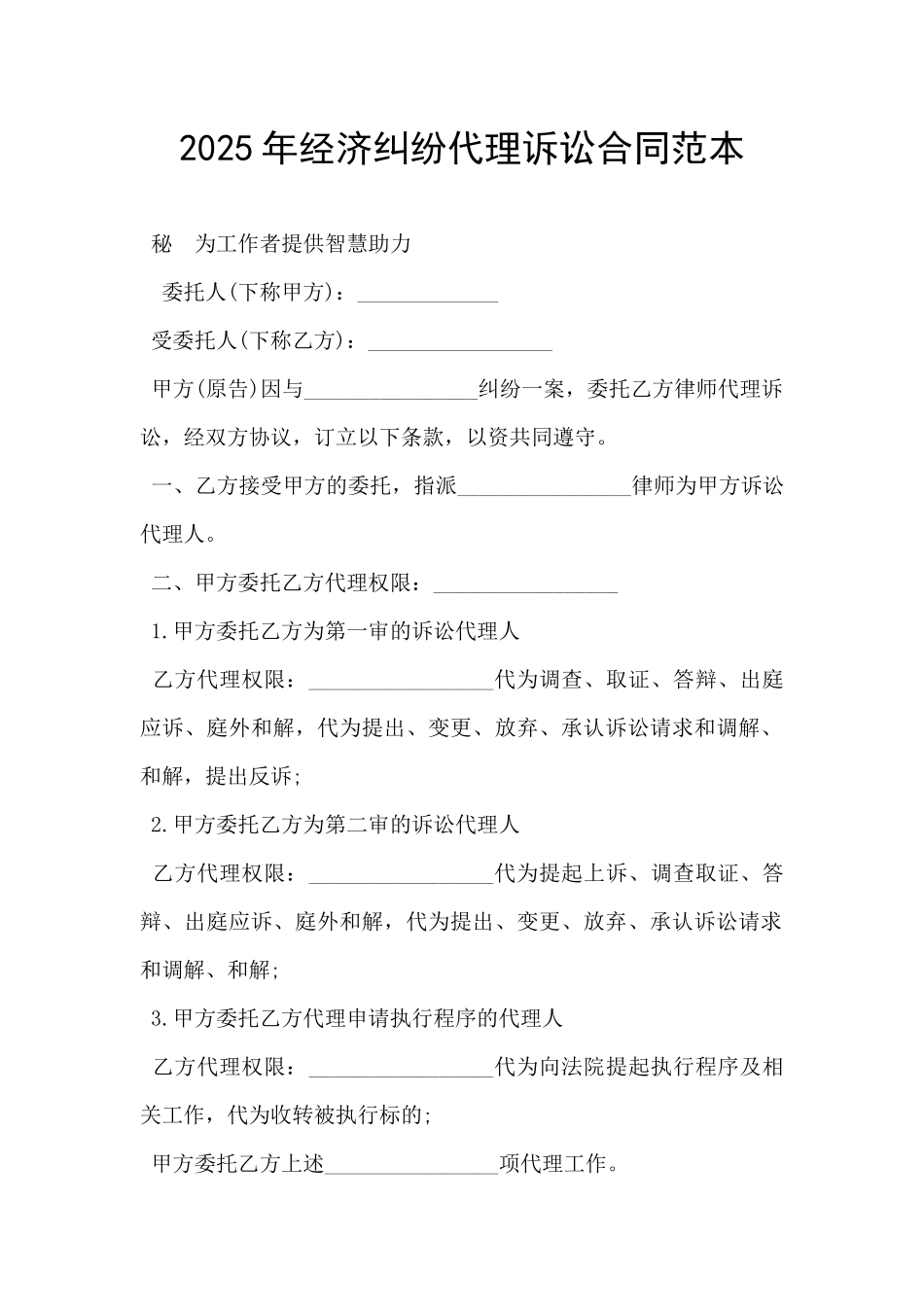 2025年经济纠纷代理诉讼合同范本-_第1页
