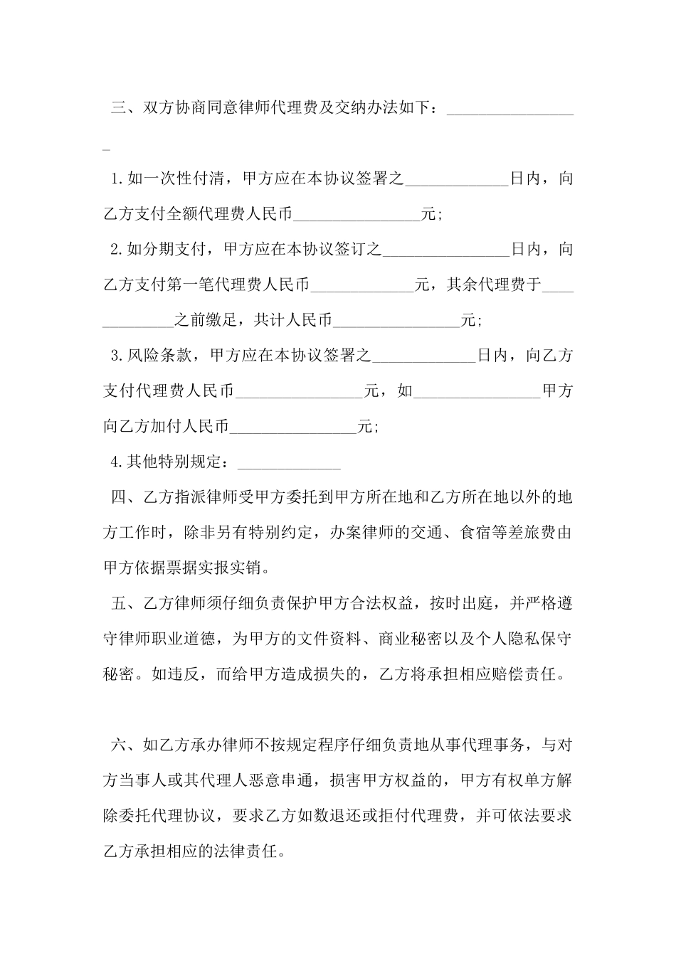 2025年经济纠纷代理诉讼合同范本-_第2页