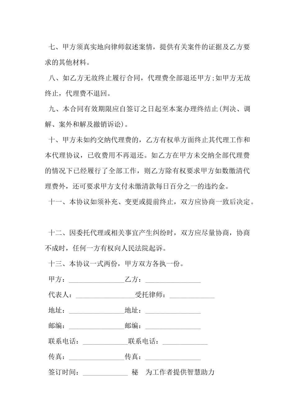 2025年经济纠纷代理诉讼合同范本-_第3页