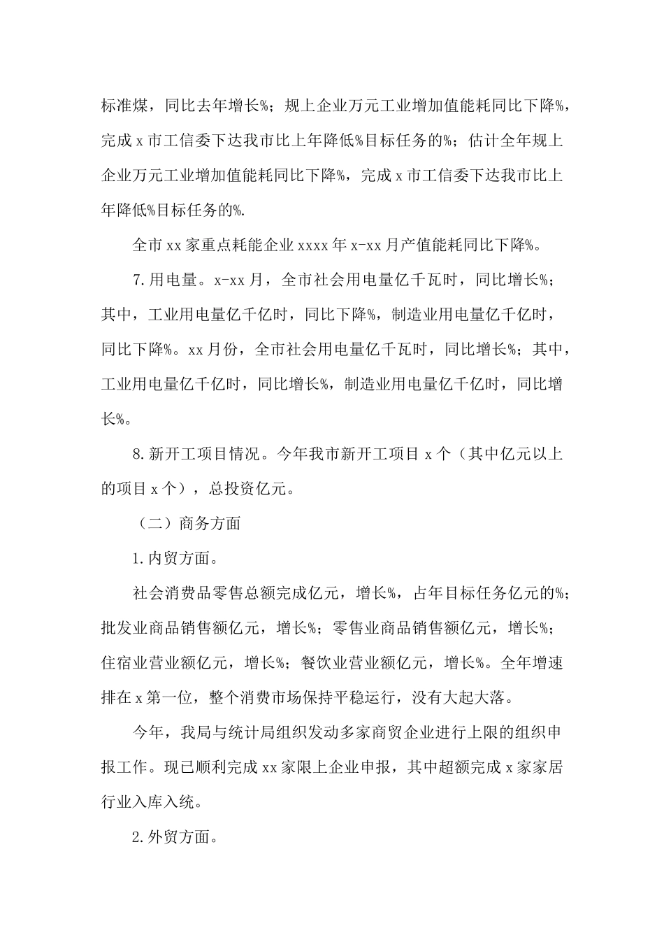 2025年经济贸易局工作总结及工作计划_第2页