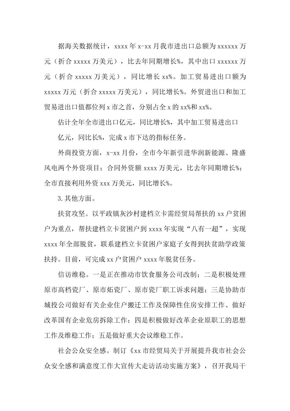2025年经济贸易局工作总结及工作计划_第3页