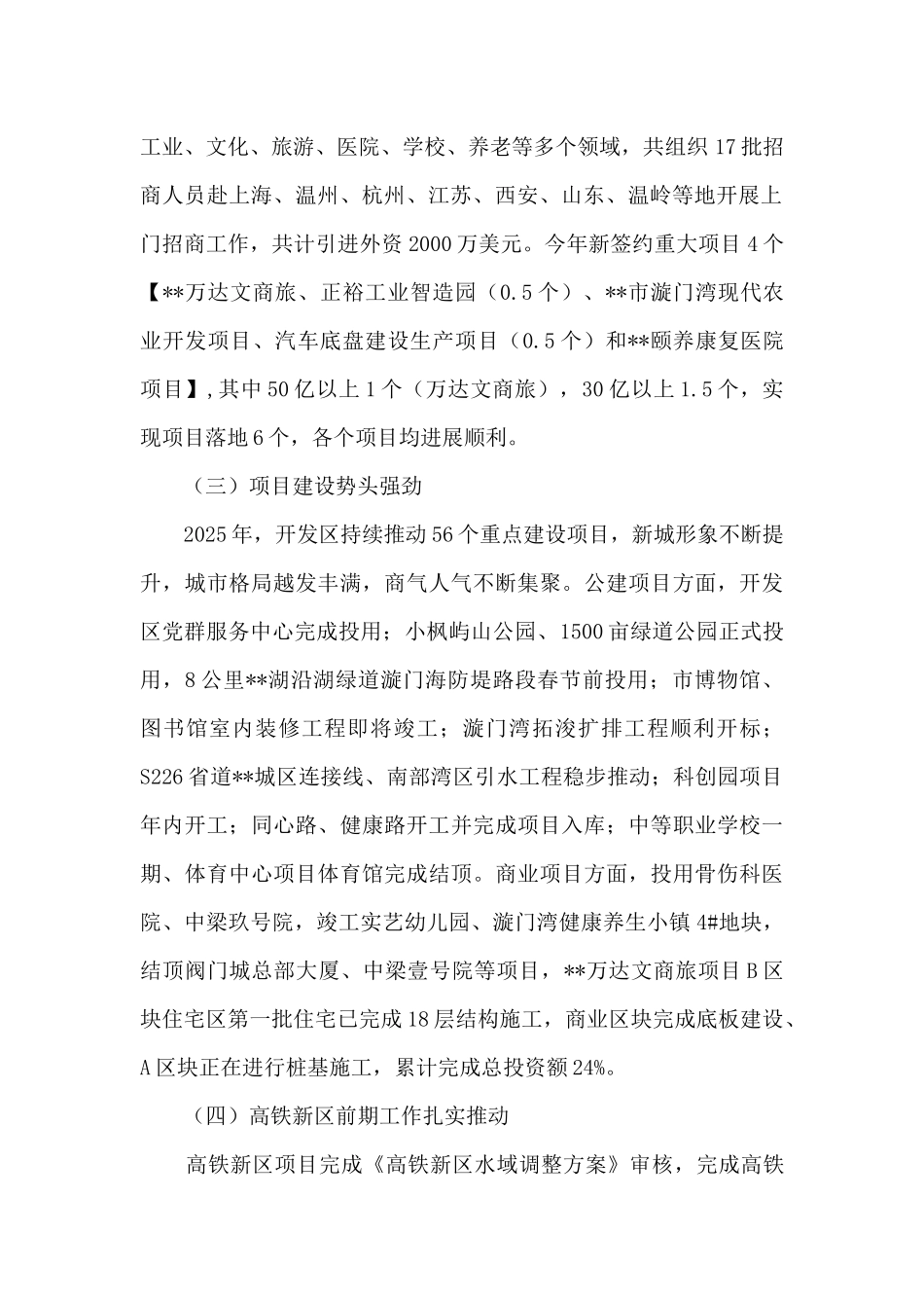 2025年经济开发区工作总结与2025年工作思路_第2页