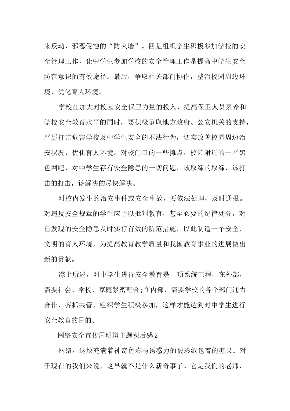 2025年网络安全宣传周明辨主题观后感心得体会5篇_第2页