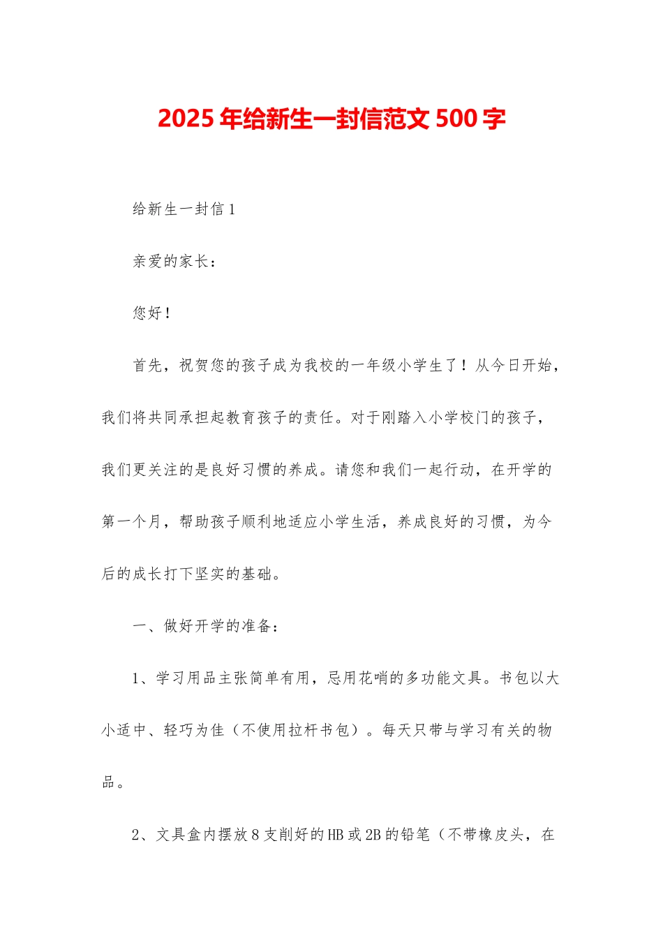 2025年给新生一封信范文500字_第1页