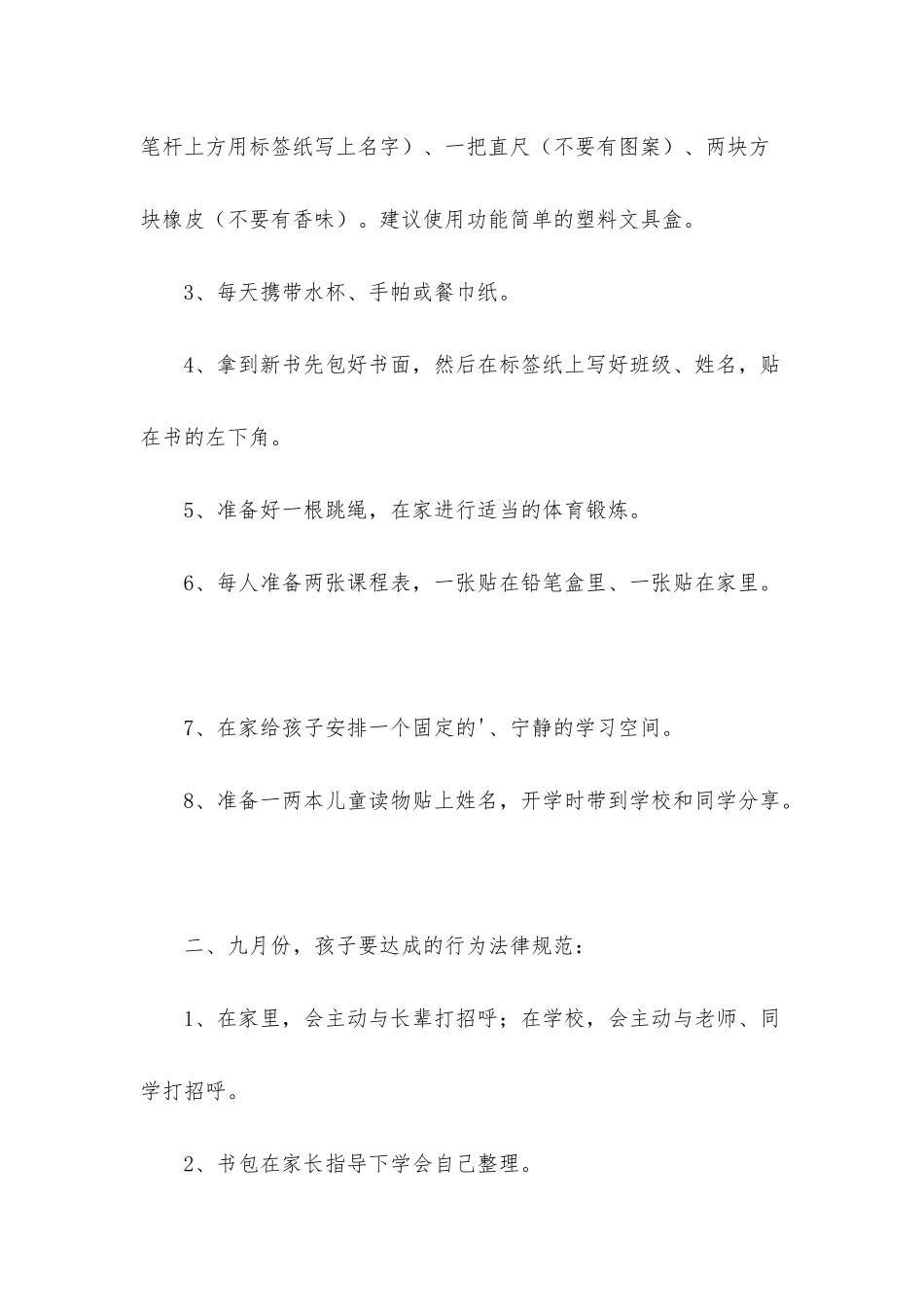 2025年给新生一封信范文500字_第2页