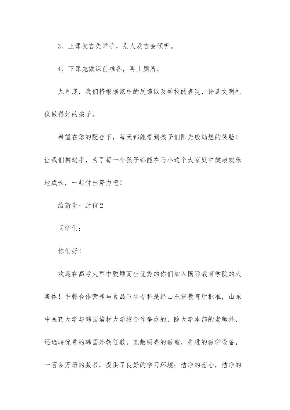 2025年给新生一封信范文500字_第3页