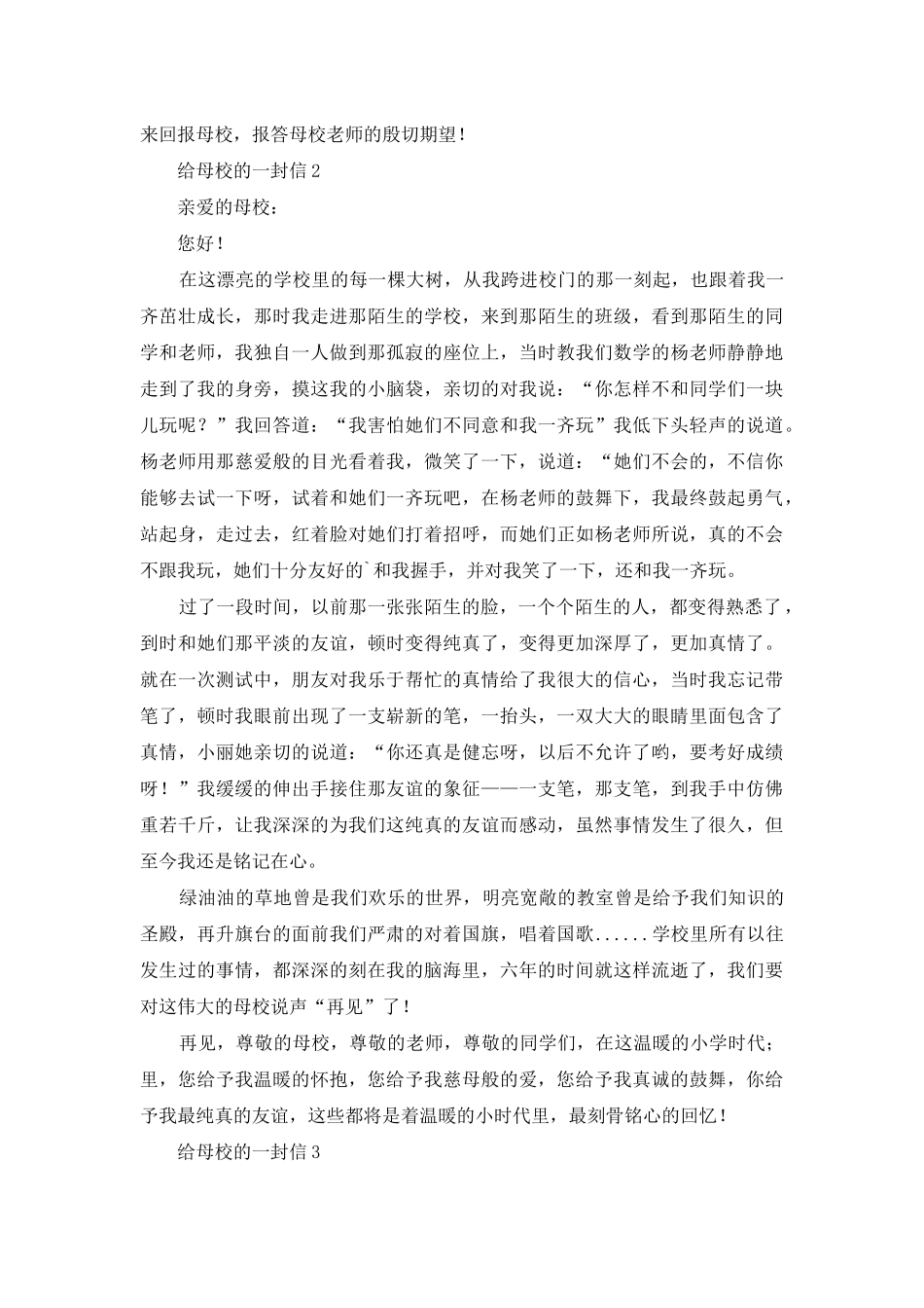 2025年给母校的一封信800字_第2页
