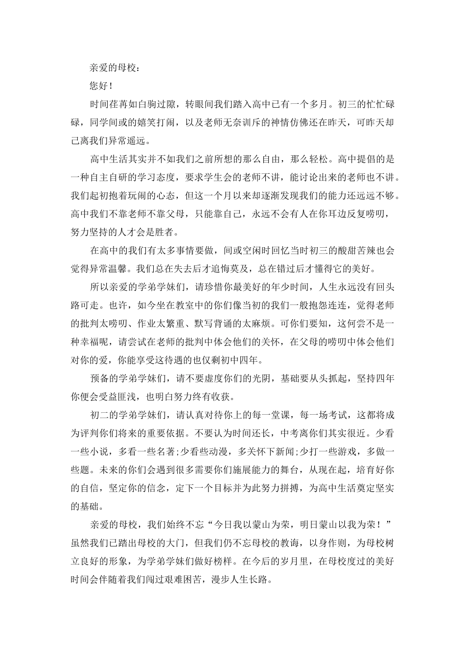 2025年给母校的一封信800字_第3页