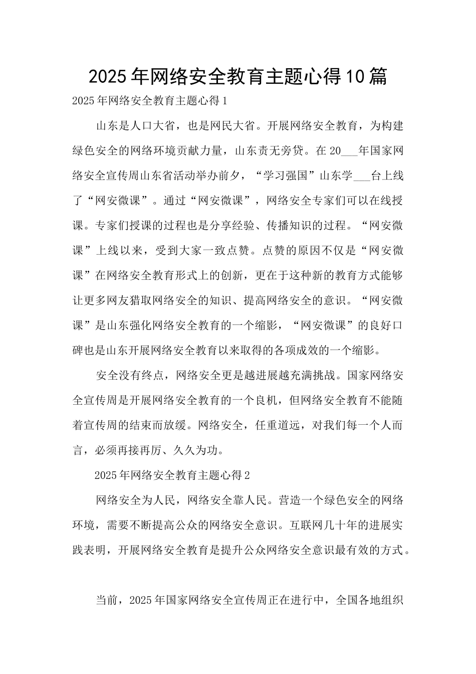 2025年网络安全教育主题心得10篇_第1页